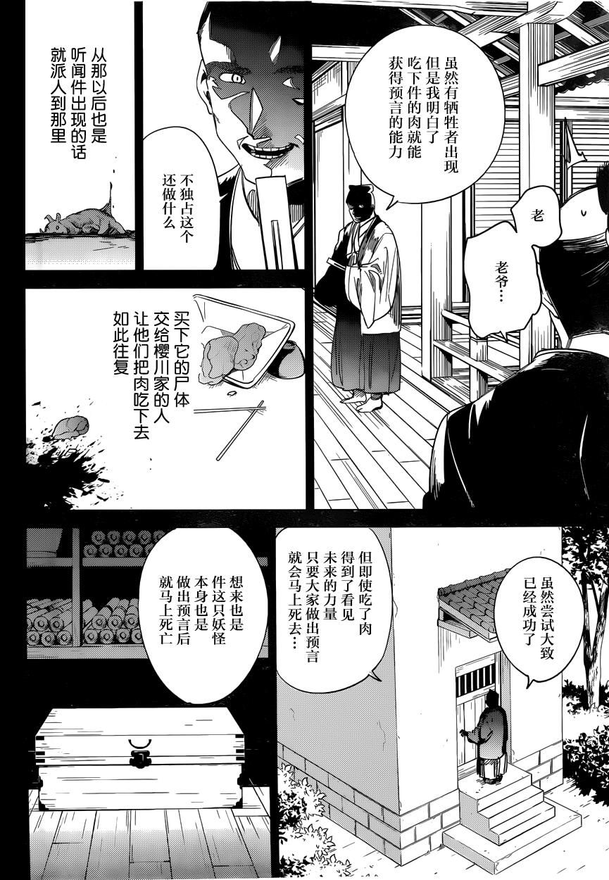 《虚构推理》漫画最新章节第4话 在体内的另一只免费下拉式在线观看章节第【53】张图片