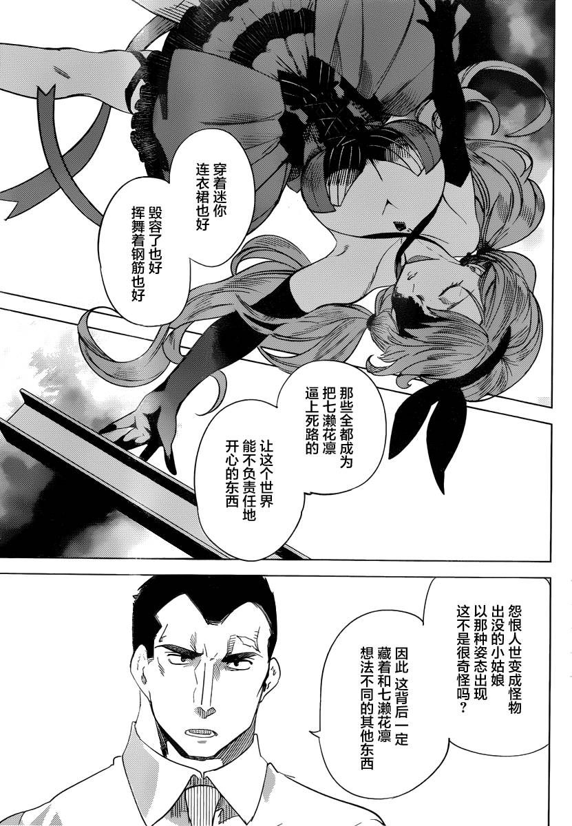 《虚构推理》漫画最新章节第3话 偶像因钢筋而死免费下拉式在线观看章节第【62】张图片