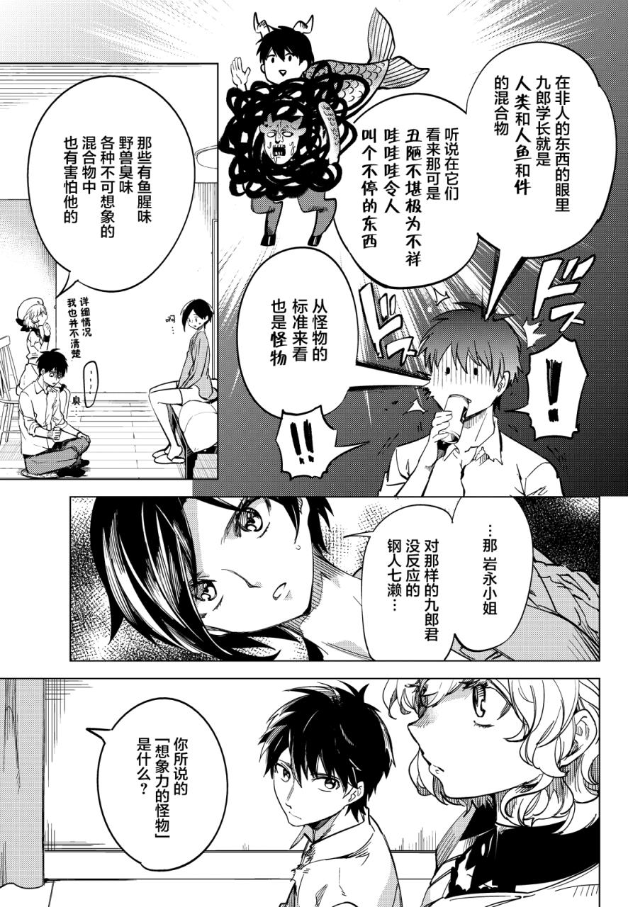 《虚构推理》漫画最新章节第5话 想象力的怪物免费下拉式在线观看章节第【15】张图片