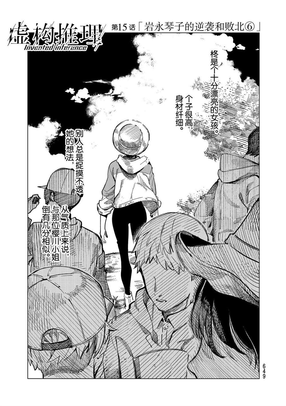 《虚构推理》漫画最新章节第44话 试看版免费下拉式在线观看章节第【1】张图片