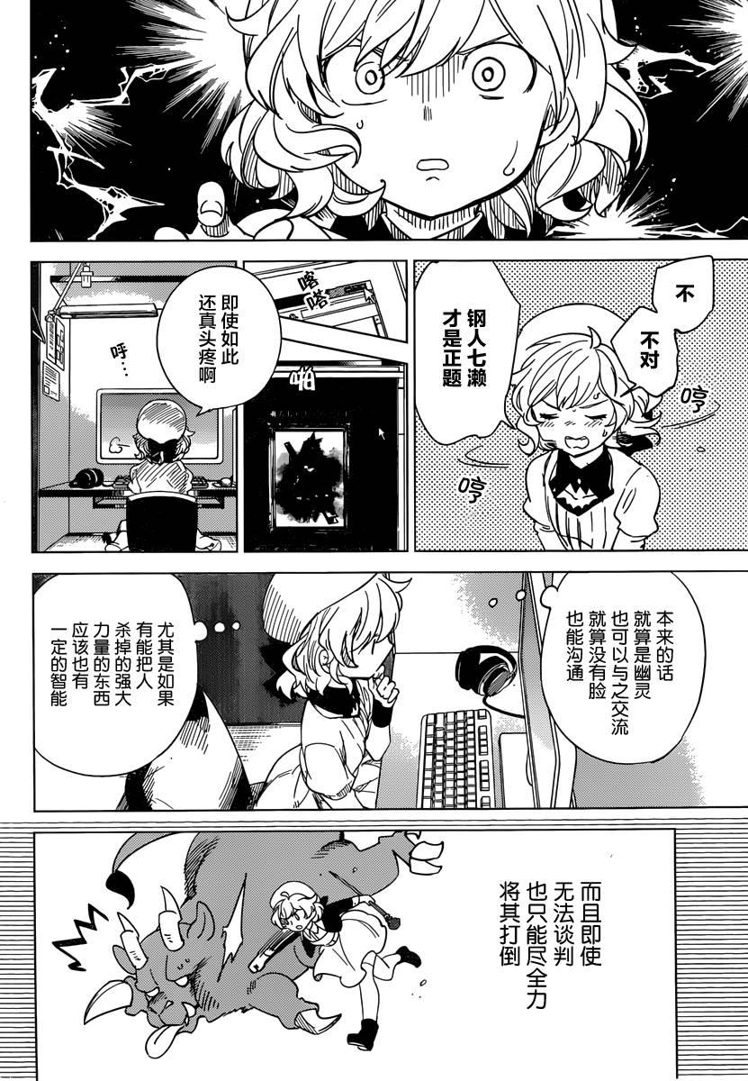 《虚构推理》漫画最新章节第3话 偶像因钢筋而死免费下拉式在线观看章节第【69】张图片