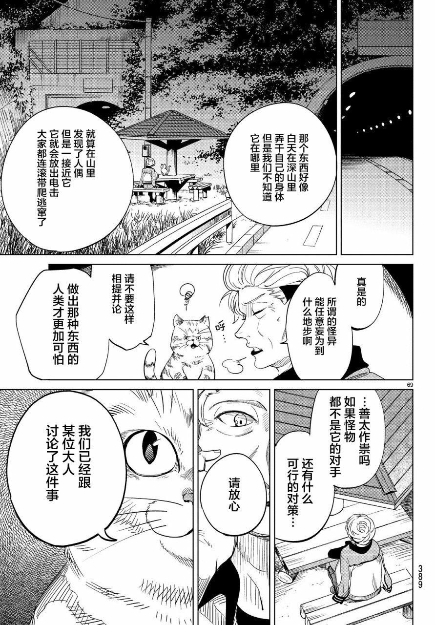 《虚构推理》漫画最新章节第17话 电击的匹诺曹，或者向星星许愿（前篇）免费下拉式在线观看章节第【69】张图片