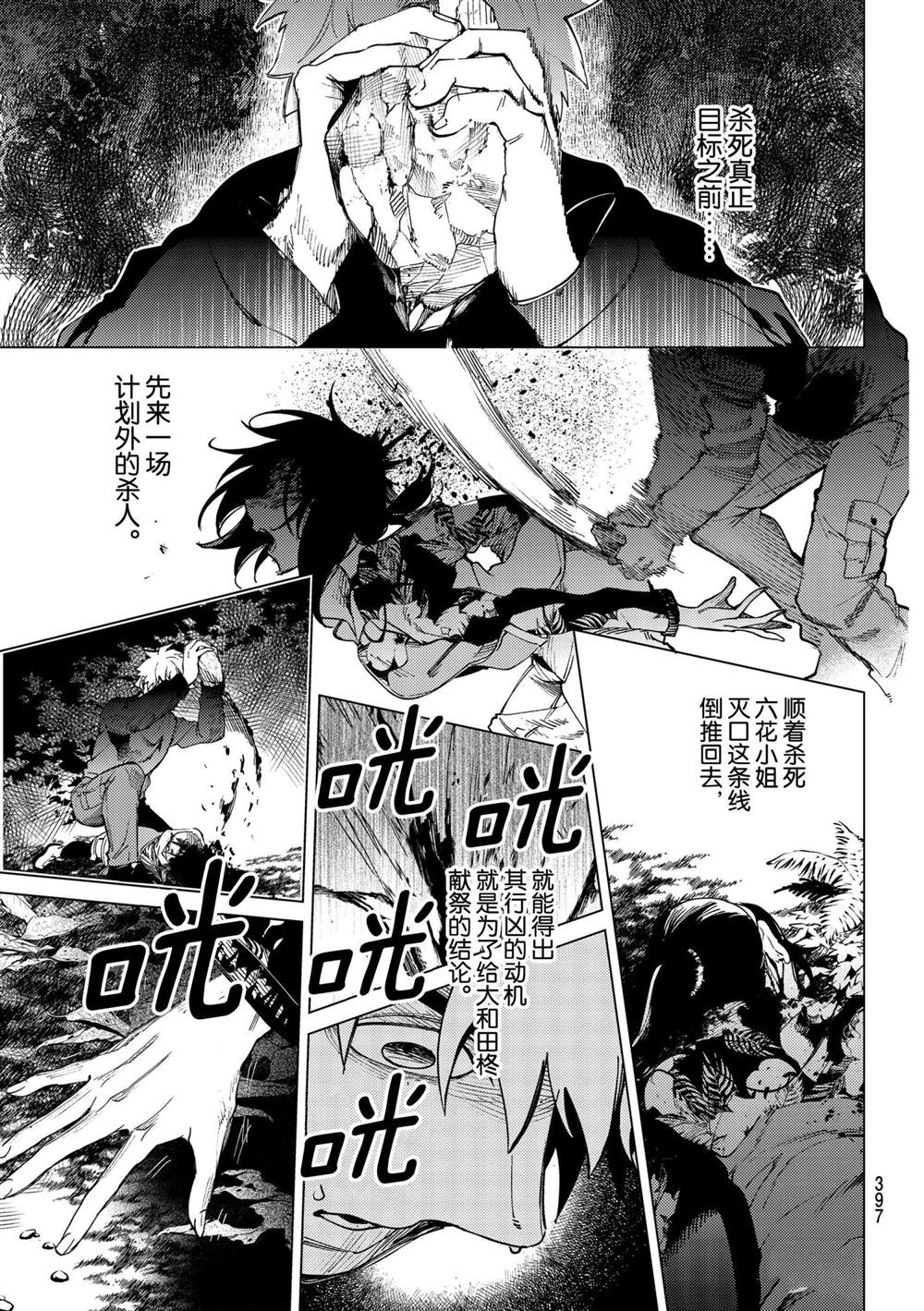 《虚构推理》漫画最新章节第48话 试看版免费下拉式在线观看章节第【25】张图片