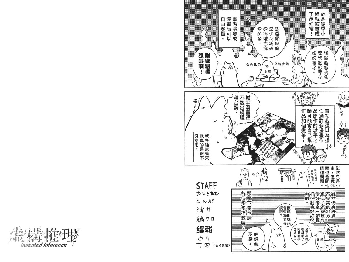 《虚构推理》漫画最新章节第6卷免费下拉式在线观看章节第【127】张图片