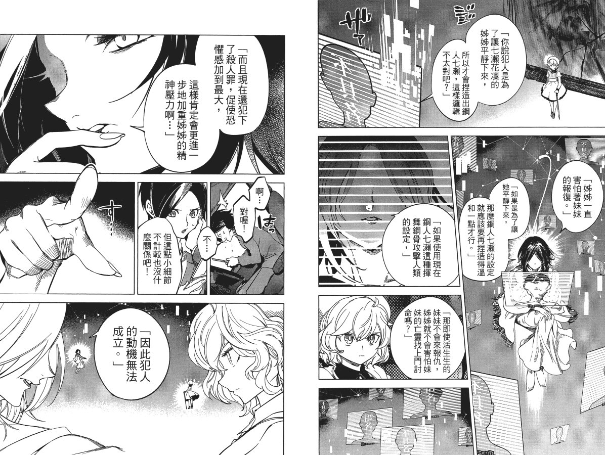 《虚构推理》漫画最新章节第6卷免费下拉式在线观看章节第【38】张图片