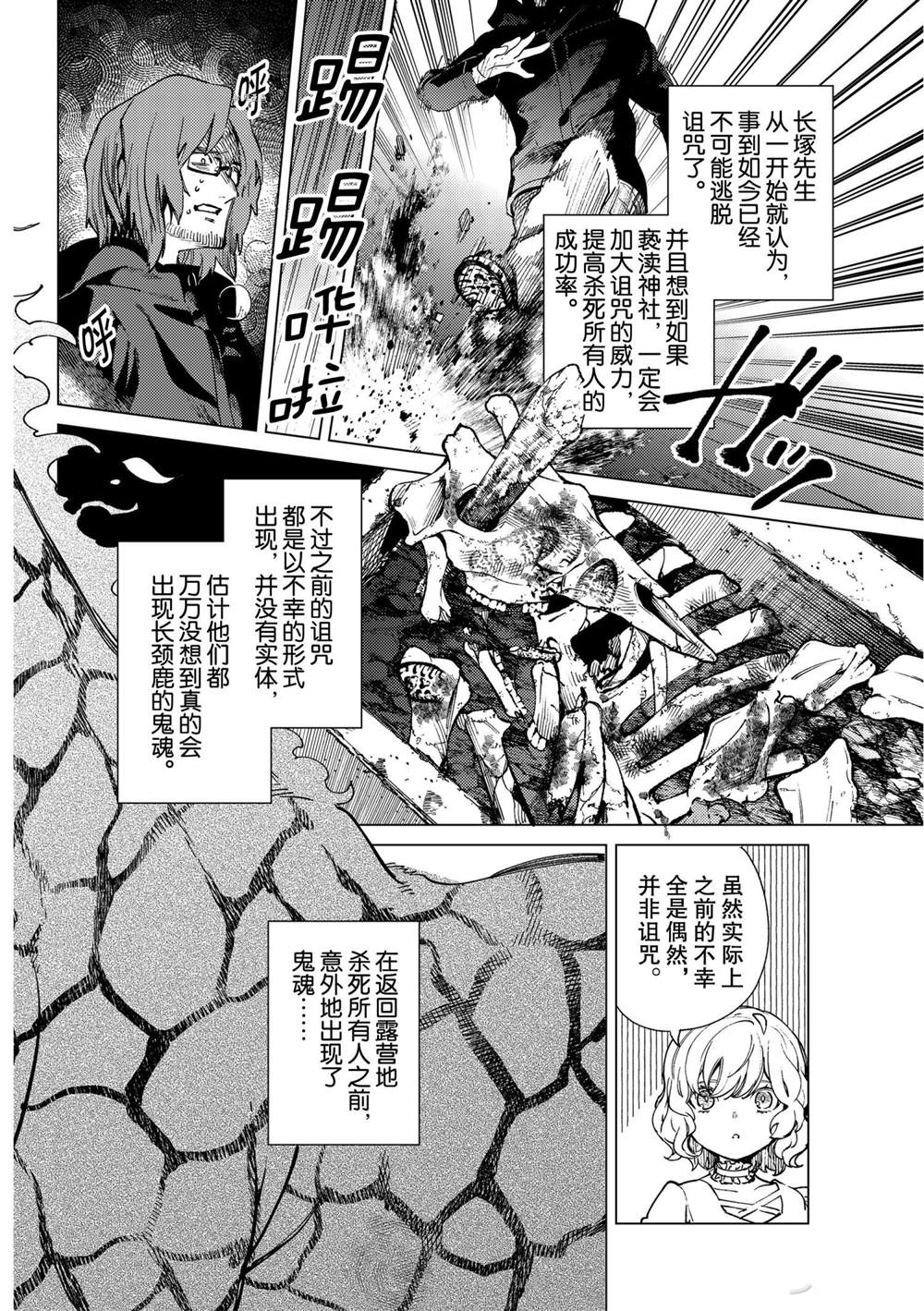 《虚构推理》漫画最新章节第48话 试看版免费下拉式在线观看章节第【28】张图片
