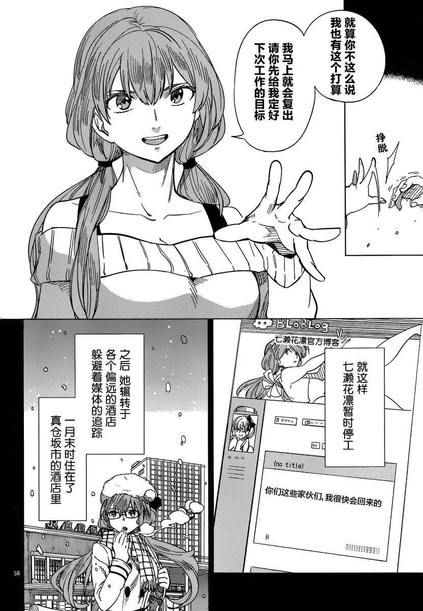 《虚构推理》漫画最新章节第3话 偶像因钢筋而死免费下拉式在线观看章节第【59】张图片