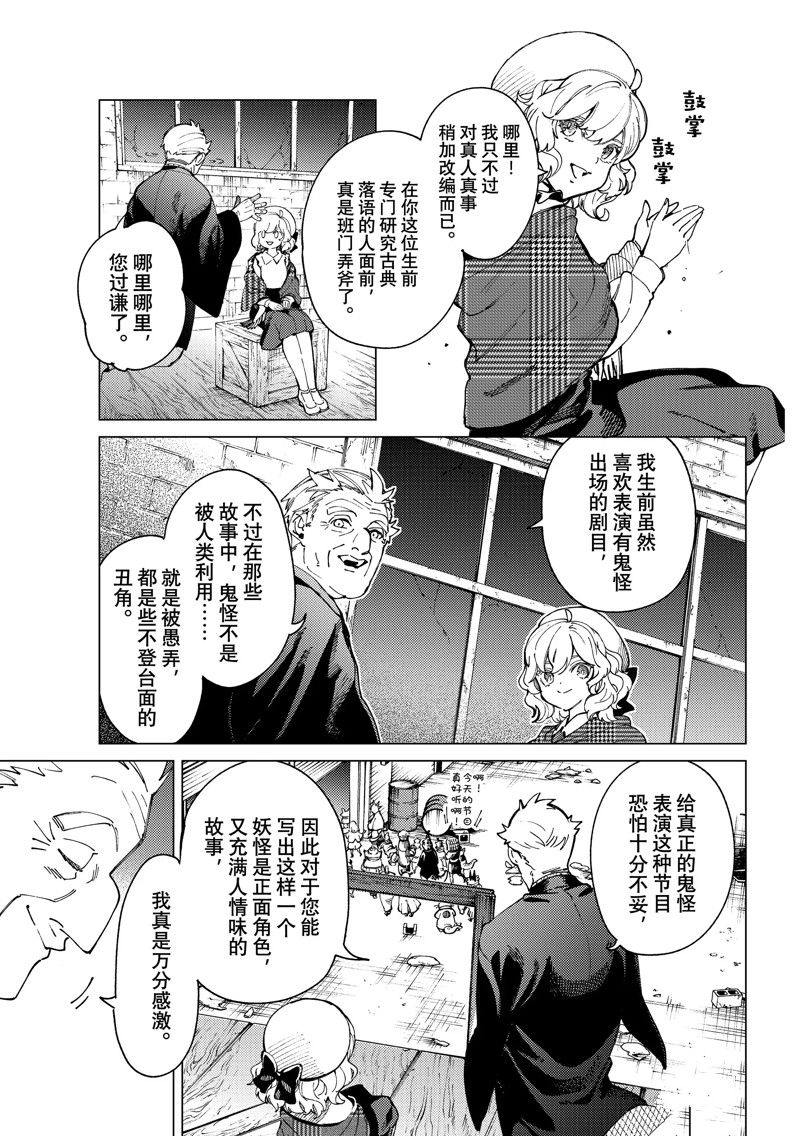 《虚构推理》漫画最新章节第64话 试看版免费下拉式在线观看章节第【35】张图片