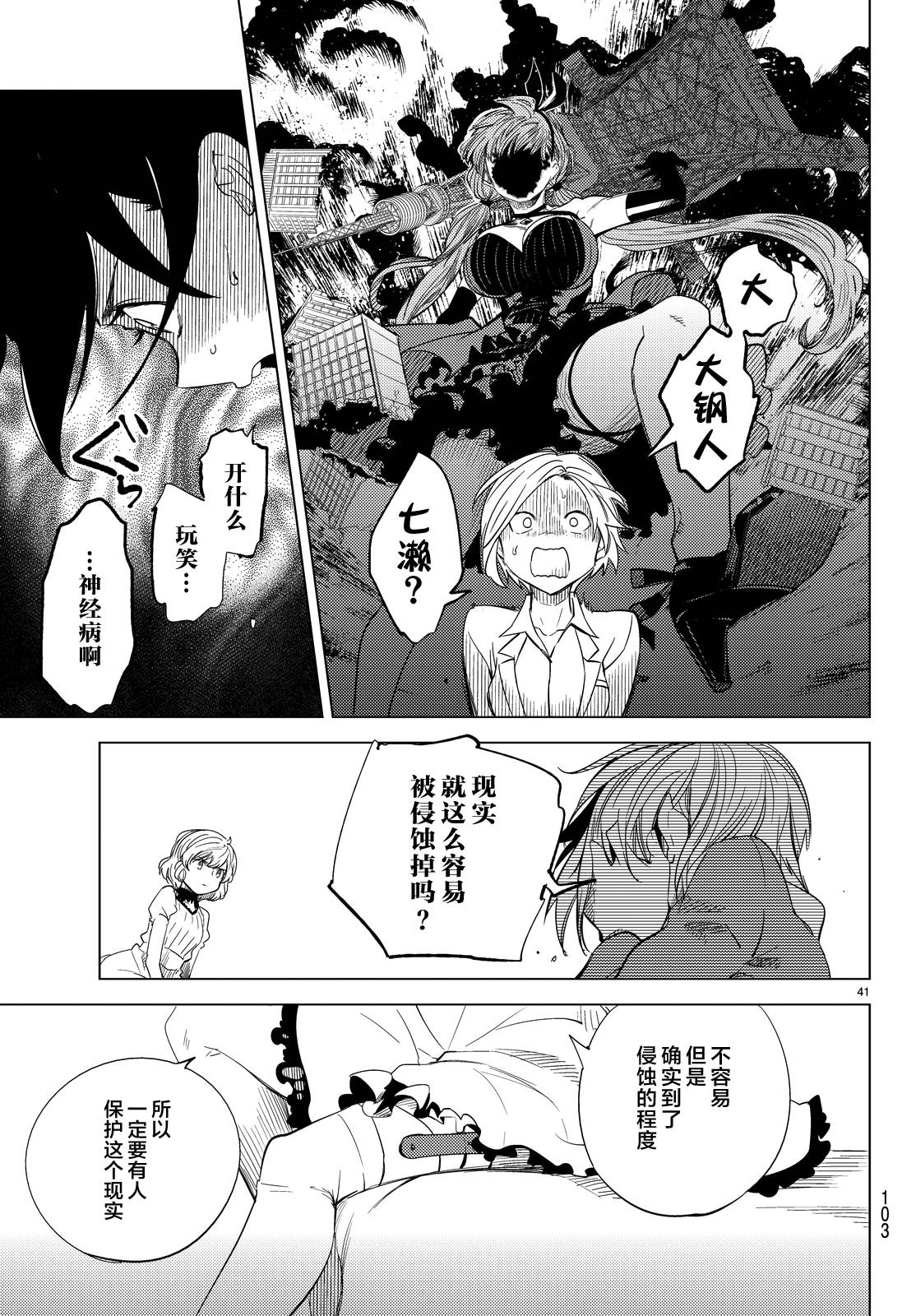 《虚构推理》漫画最新章节第7话 钢人七濑攻略战准备免费下拉式在线观看章节第【44】张图片