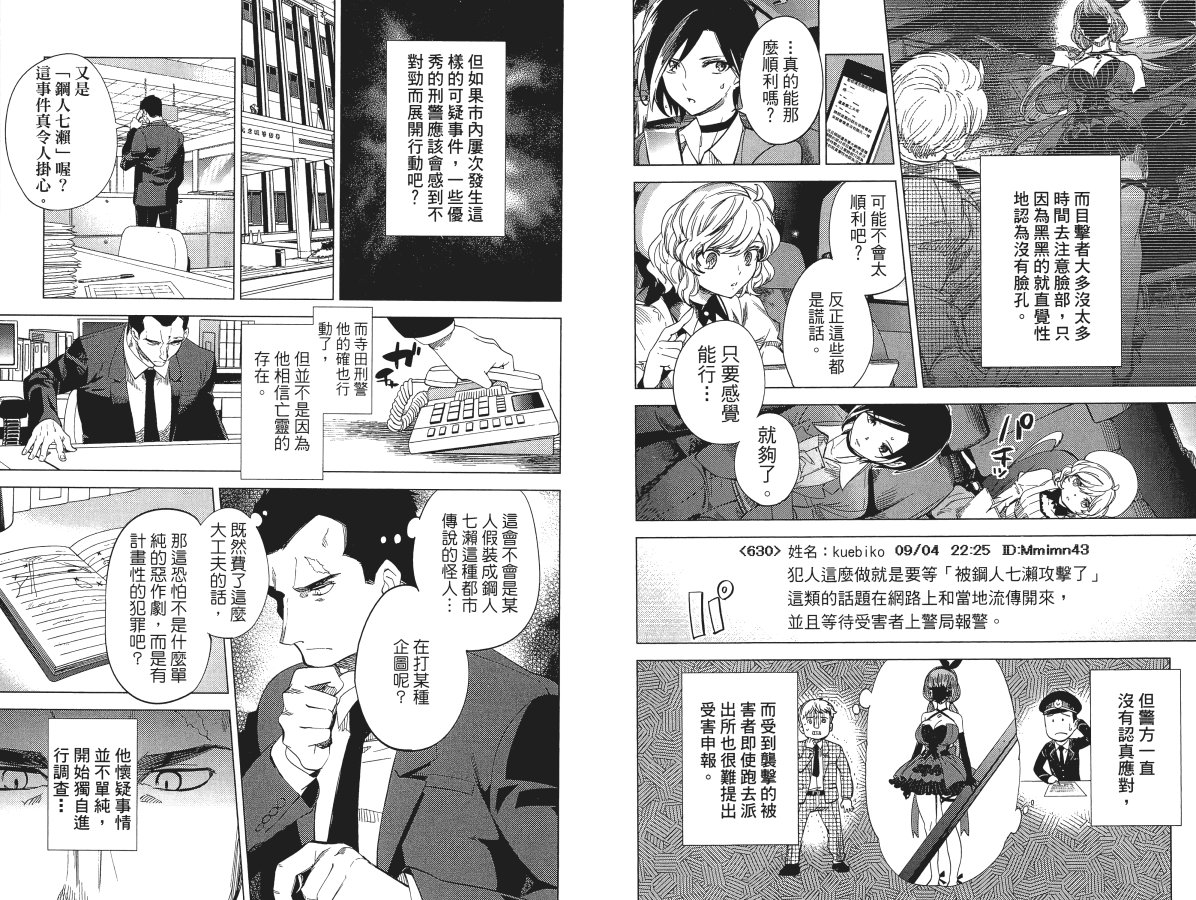 《虚构推理》漫画最新章节第5卷免费下拉式在线观看章节第【13】张图片