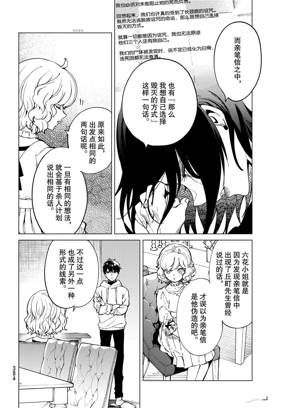 《虚构推理》漫画最新章节第48话 试看版免费下拉式在线观看章节第【12】张图片