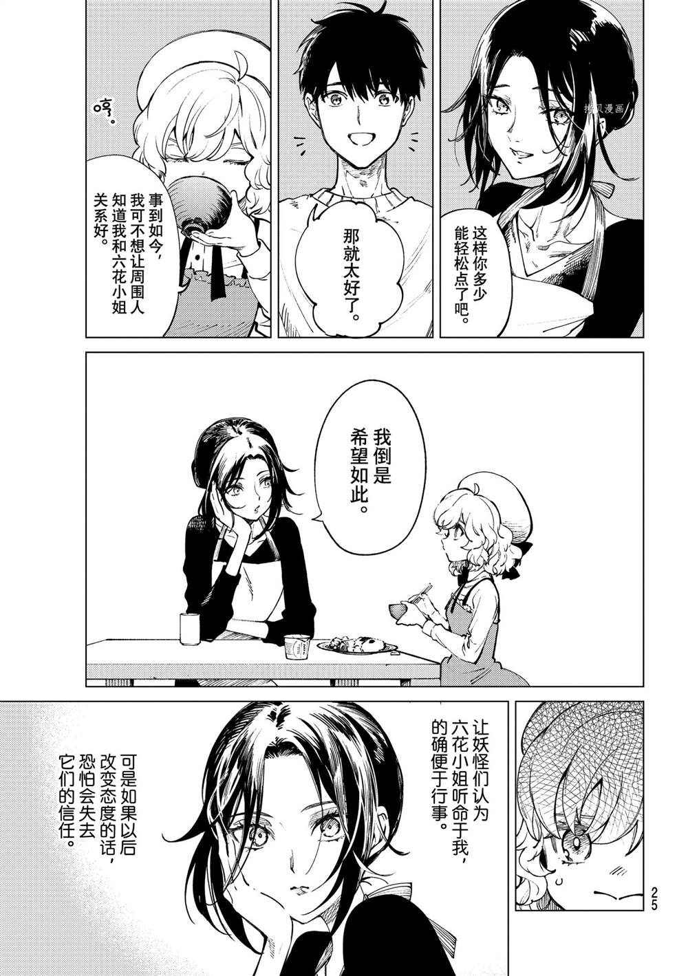 《虚构推理》漫画最新章节第50话 试看版免费下拉式在线观看章节第【22】张图片