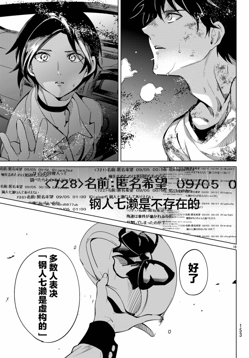 《虚构推理》漫画最新章节第13话 守护秩序的人免费下拉式在线观看章节第【18】张图片