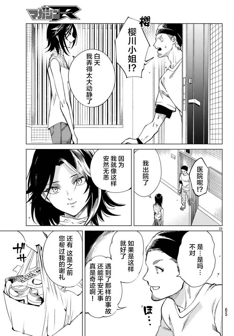 《虚构推理》漫画最新章节第23话 六花再临免费下拉式在线观看章节第【24】张图片