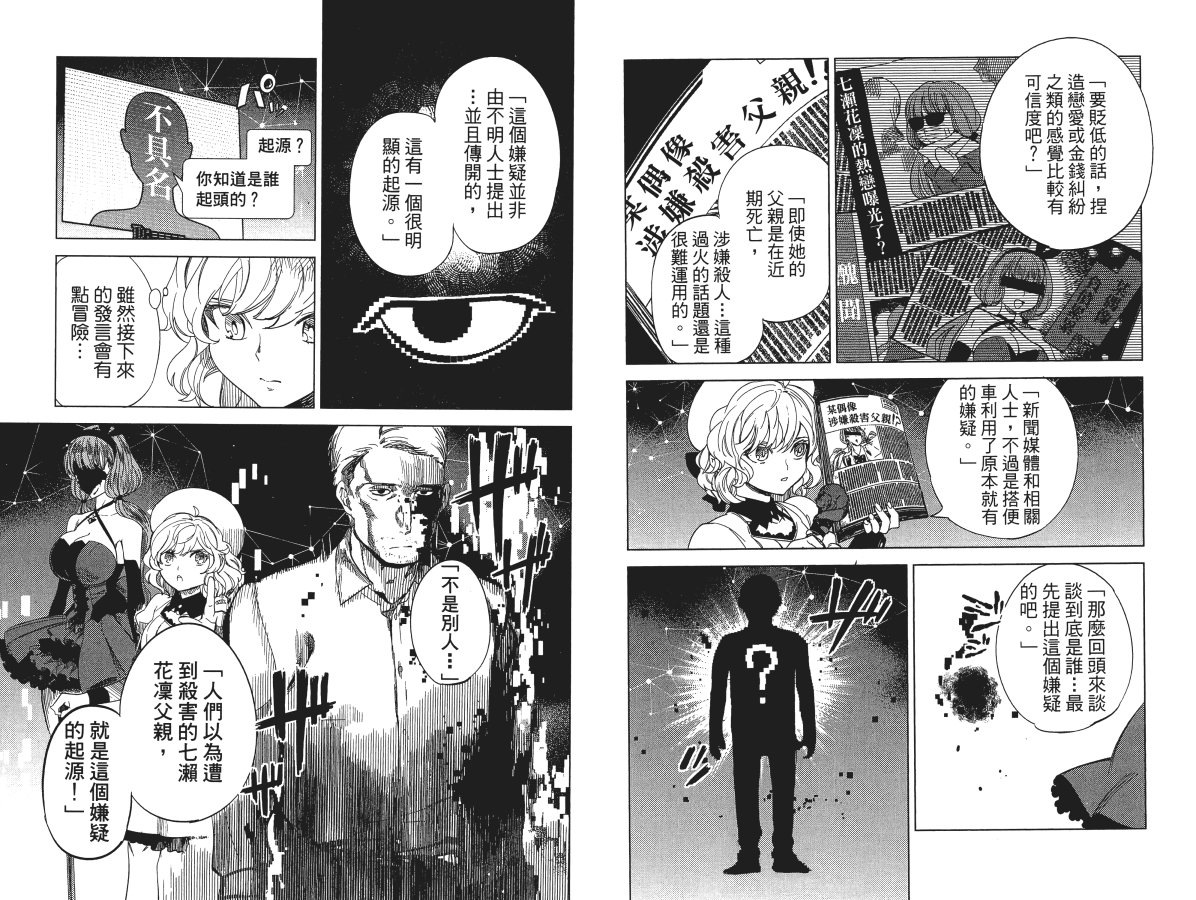 《虚构推理》漫画最新章节第5卷免费下拉式在线观看章节第【56】张图片