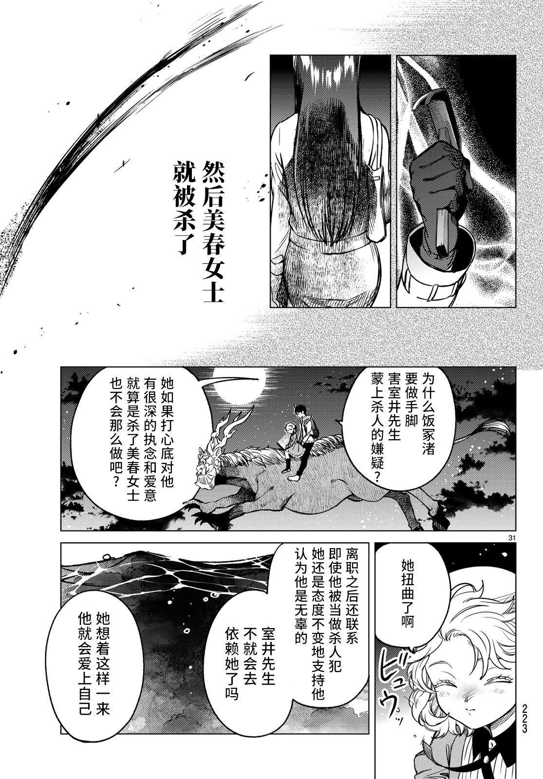 《虚构推理》漫画最新章节第33话 雪女的窘境（4）免费下拉式在线观看章节第【31】张图片