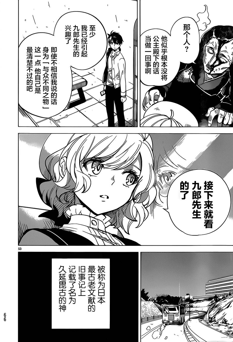 《虚构推理》漫画最新章节第1话 单眼单足免费下拉式在线观看章节第【53】张图片