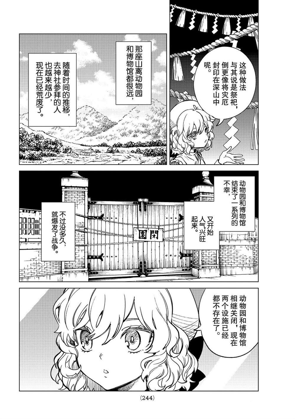 《虚构推理》漫画最新章节第39话 试看版免费下拉式在线观看章节第【22】张图片