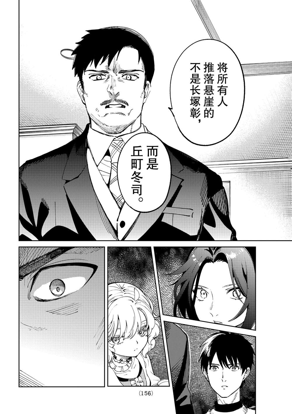 《虚构推理》漫画最新章节第46话 试看版免费下拉式在线观看章节第【40】张图片