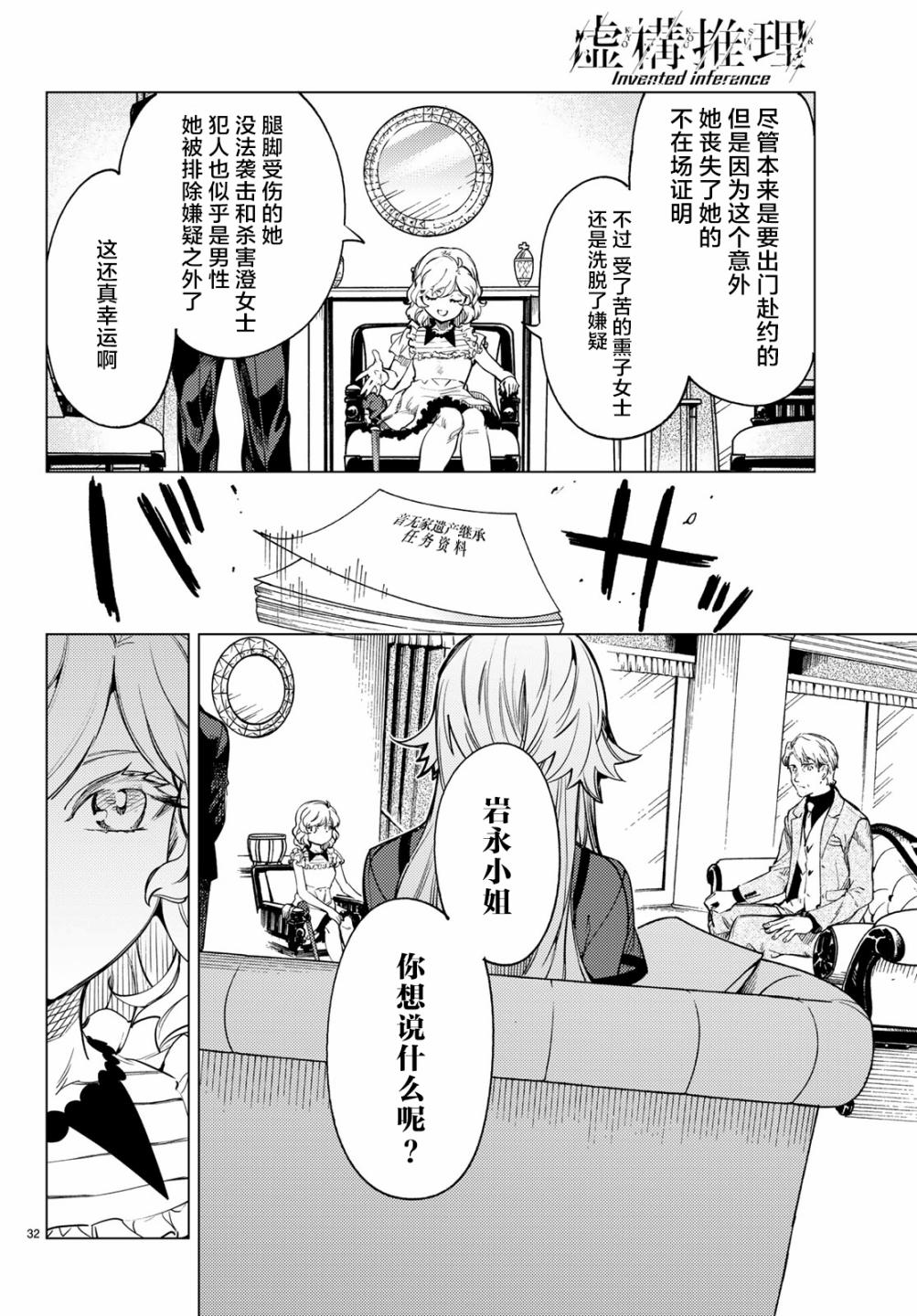 《虚构推理》漫画最新章节第26话 睡眠，谋杀（2）免费下拉式在线观看章节第【34】张图片