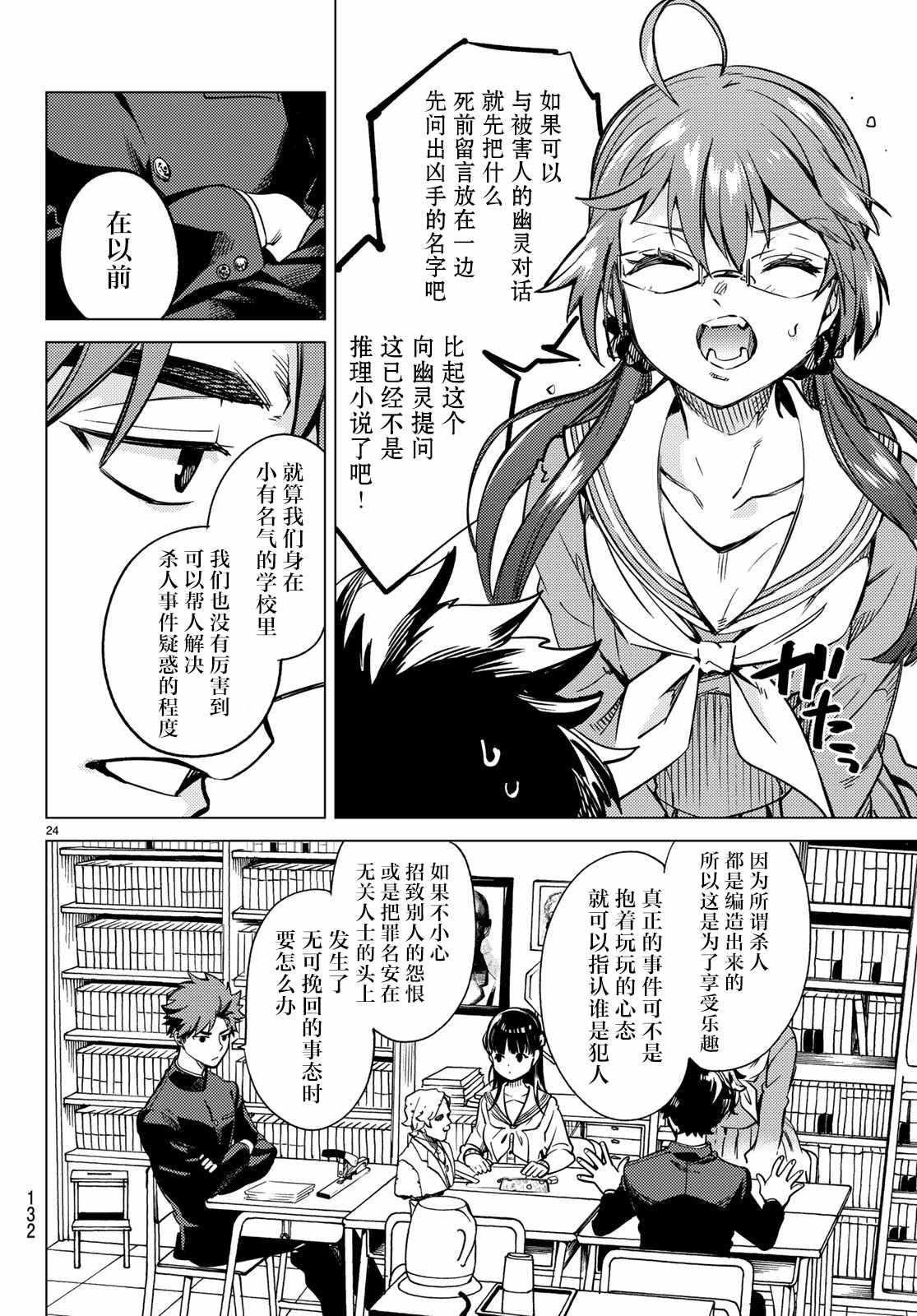 《虚构推理》漫画最新章节第29话 死者的不确切传言免费下拉式在线观看章节第【25】张图片