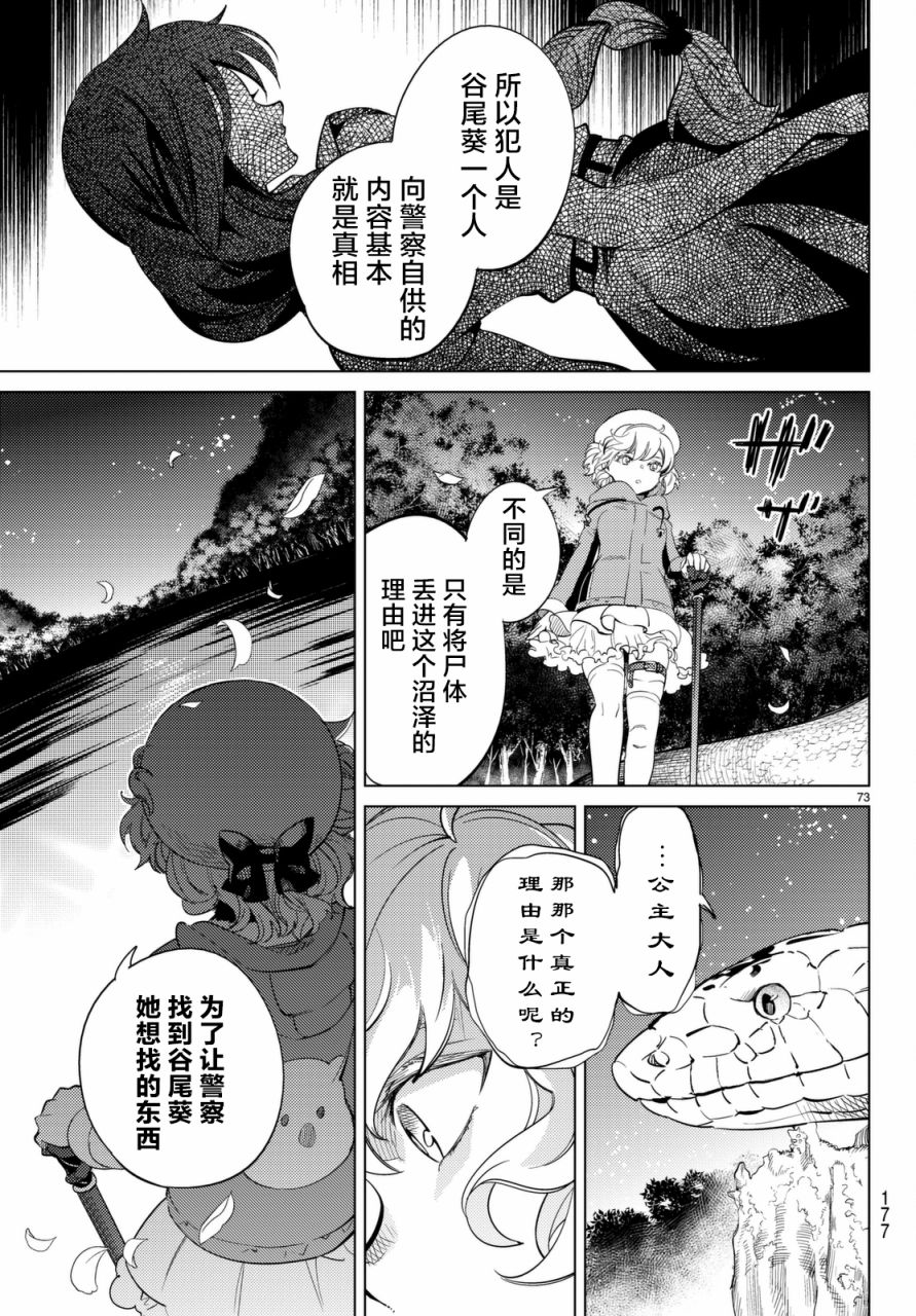 《虚构推理》漫画最新章节第15话 神明大蛇之听闻免费下拉式在线观看章节第【74】张图片