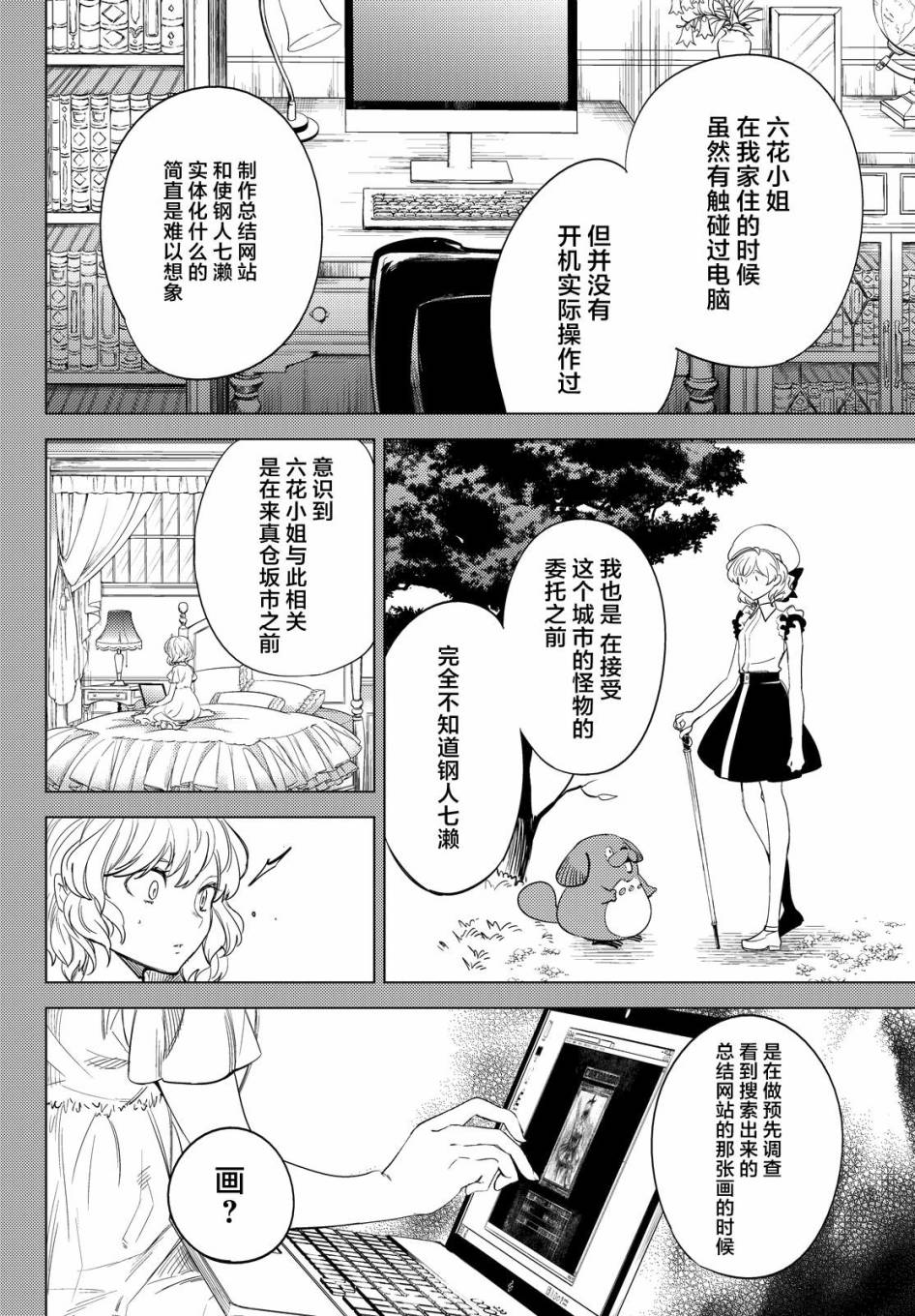 《虚构推理》漫画最新章节第8话 编织虚伪的人免费下拉式在线观看章节第【44】张图片