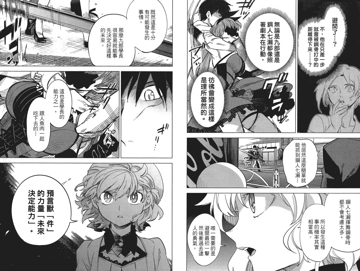 《虚构推理》漫画最新章节第2卷免费下拉式在线观看章节第【69】张图片