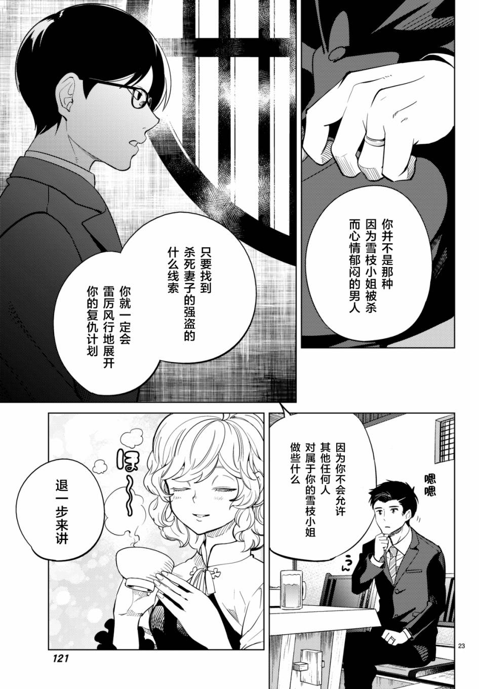 《虚构推理》漫画最新章节第16话 鳗鱼餐馆的幸运日免费下拉式在线观看章节第【23】张图片