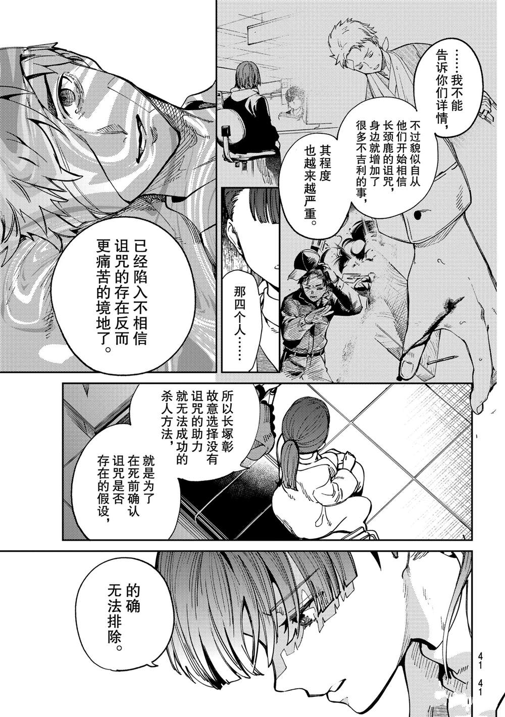 《虚构推理》漫画最新章节第45话 试看版免费下拉式在线观看章节第【38】张图片