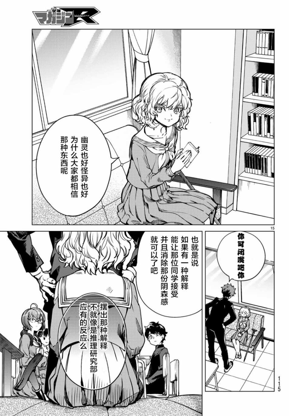 《虚构推理》漫画最新章节第24话 为了明天免费下拉式在线观看章节第【15】张图片