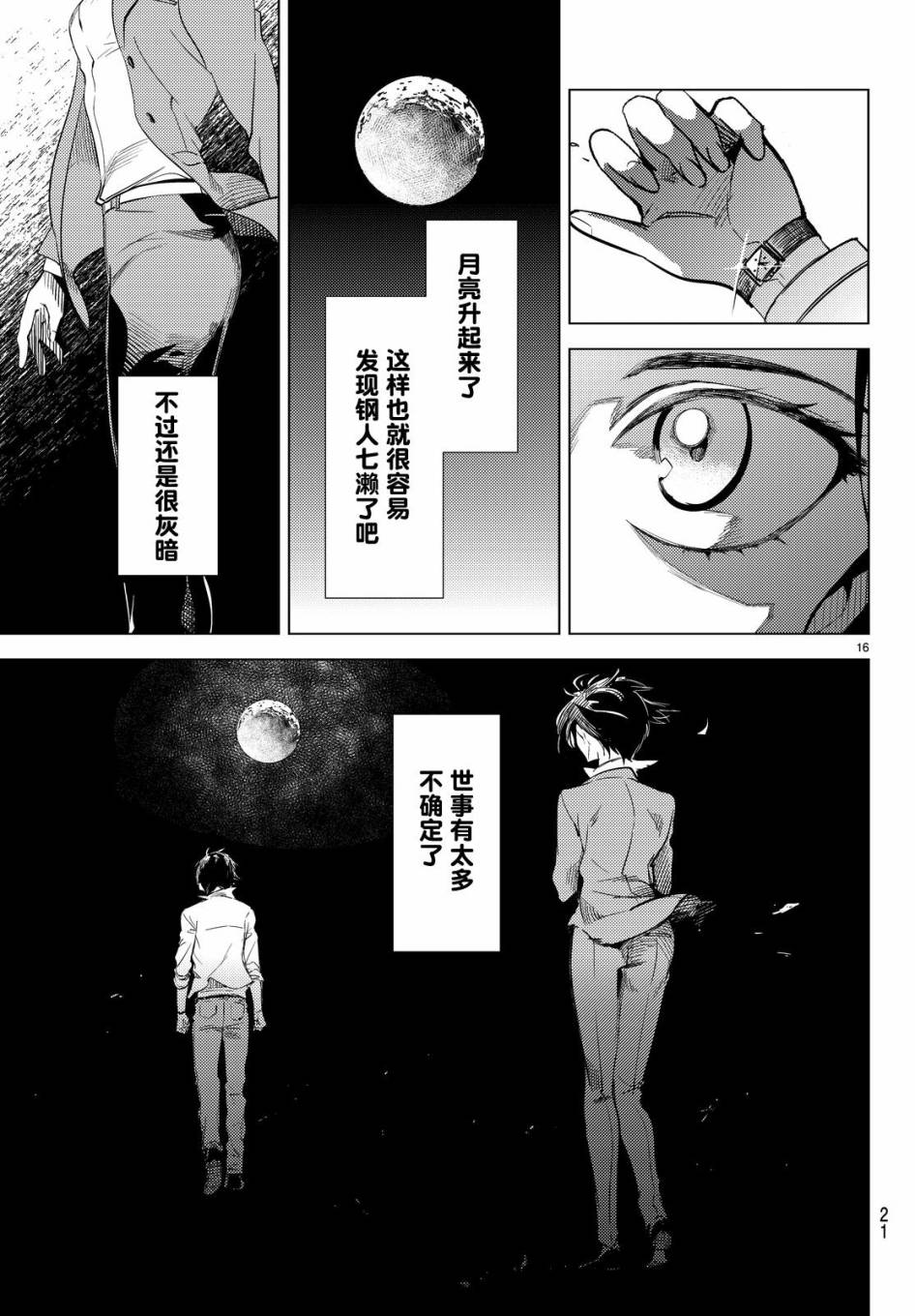 《虚构推理》漫画最新章节第8话 编织虚伪的人免费下拉式在线观看章节第【15】张图片