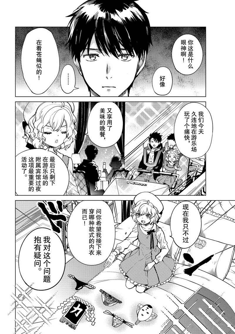 《虚构推理》漫画最新章节第35话 雪女的窘境（6）免费下拉式在线观看章节第【2】张图片