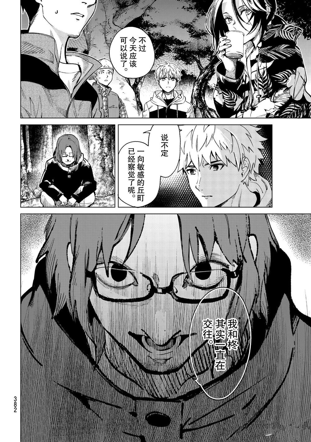 《虚构推理》漫画最新章节第48话 试看版免费下拉式在线观看章节第【10】张图片