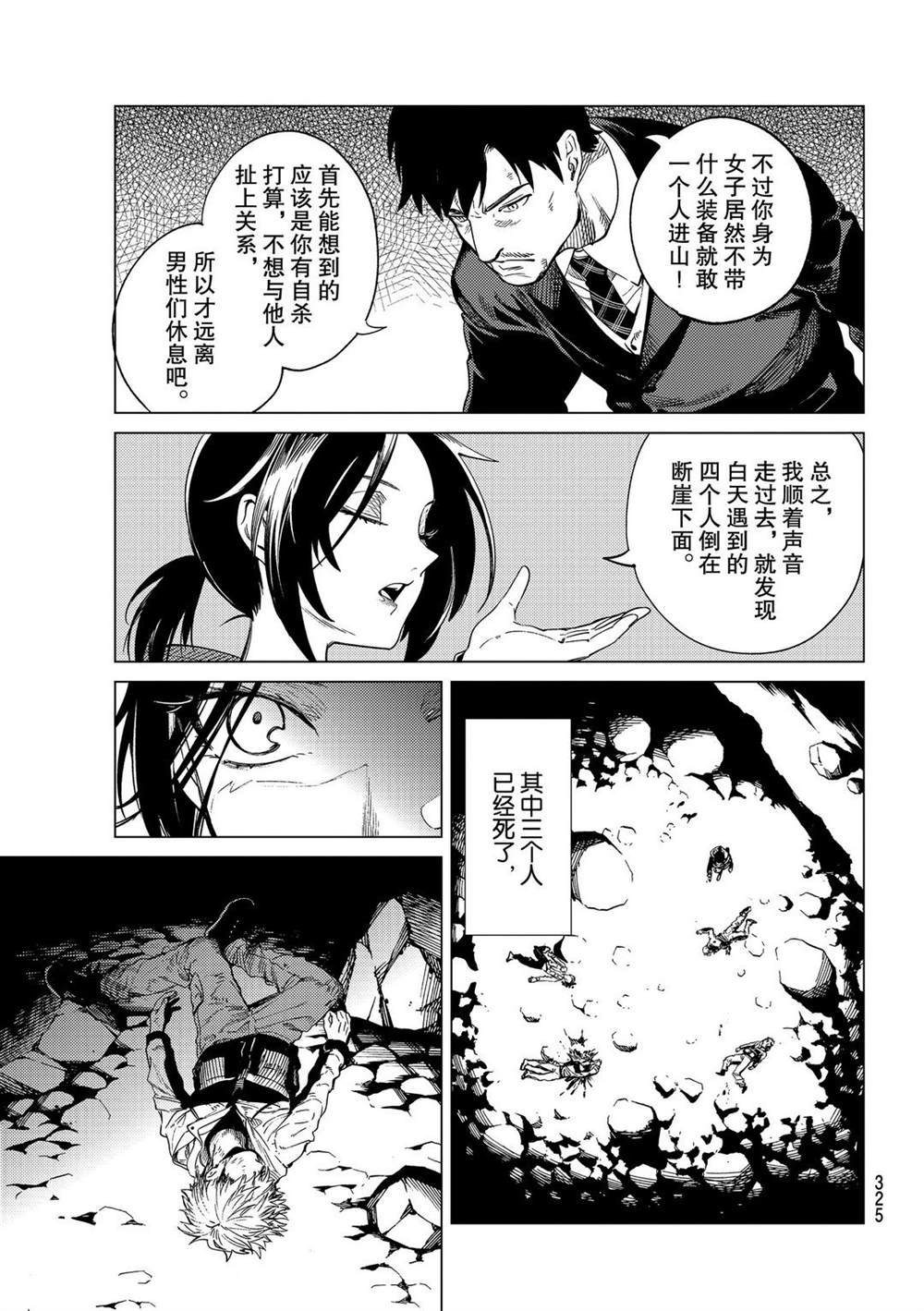 《虚构推理》漫画最新章节第40话 试看版免费下拉式在线观看章节第【17】张图片