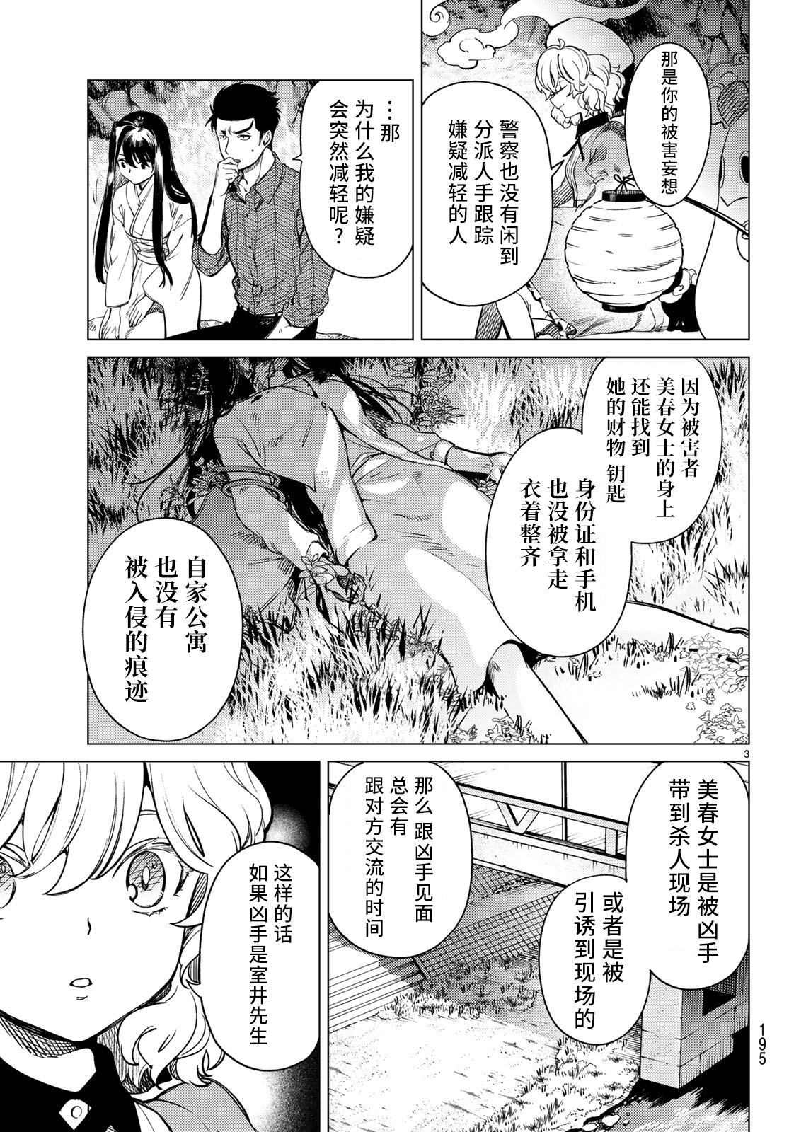 《虚构推理》漫画最新章节第33话 雪女的窘境（4）免费下拉式在线观看章节第【3】张图片