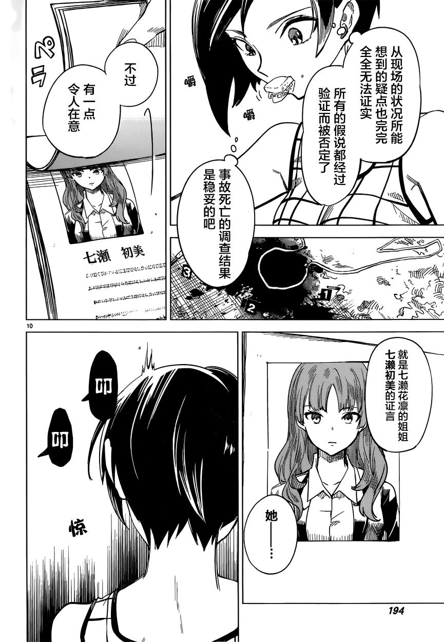 《虚构推理》漫画最新章节第4话 在体内的另一只免费下拉式在线观看章节第【11】张图片