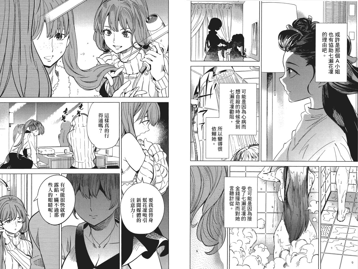 《虚构推理》漫画最新章节第6卷免费下拉式在线观看章节第【53】张图片