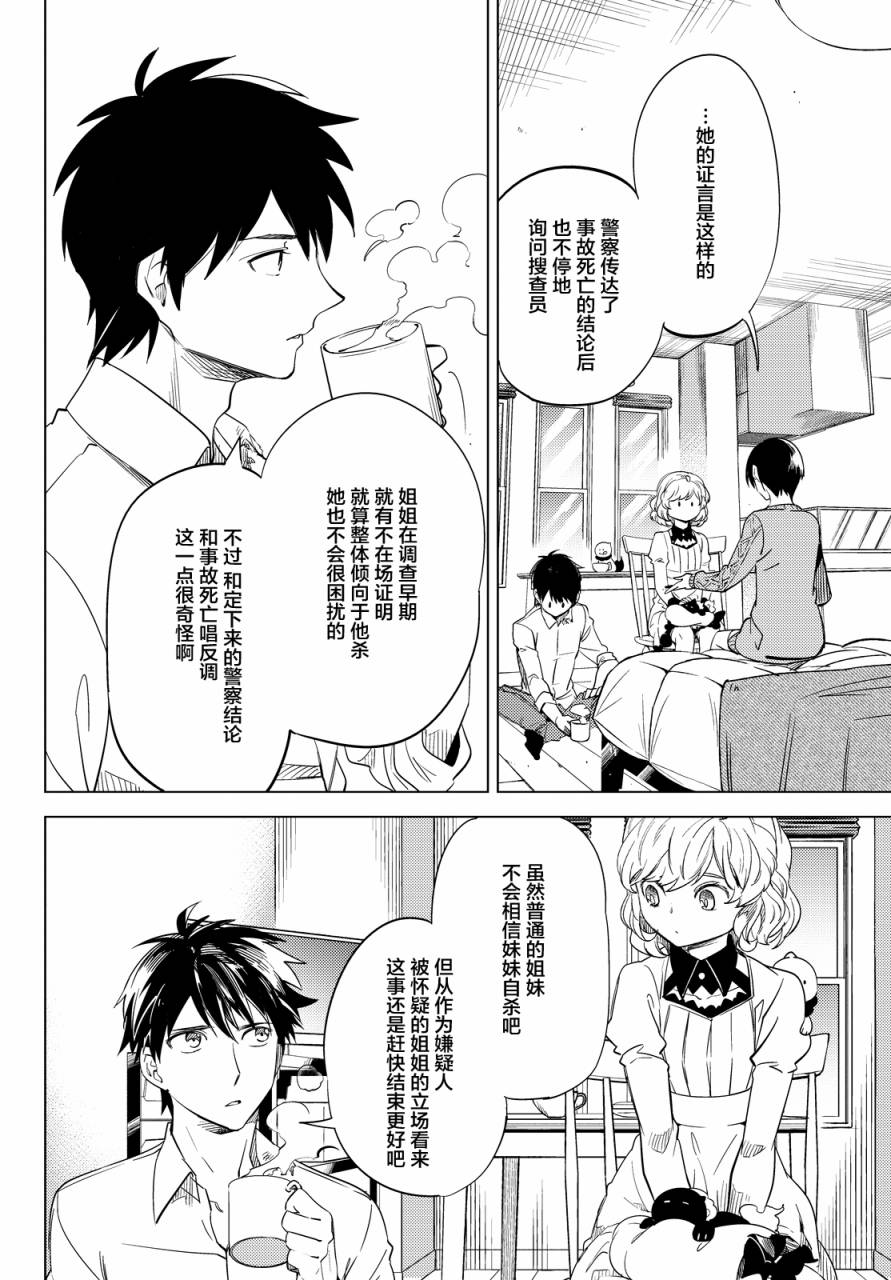 《虚构推理》漫画最新章节第6话 七濑花铃和七濑初美免费下拉式在线观看章节第【35】张图片