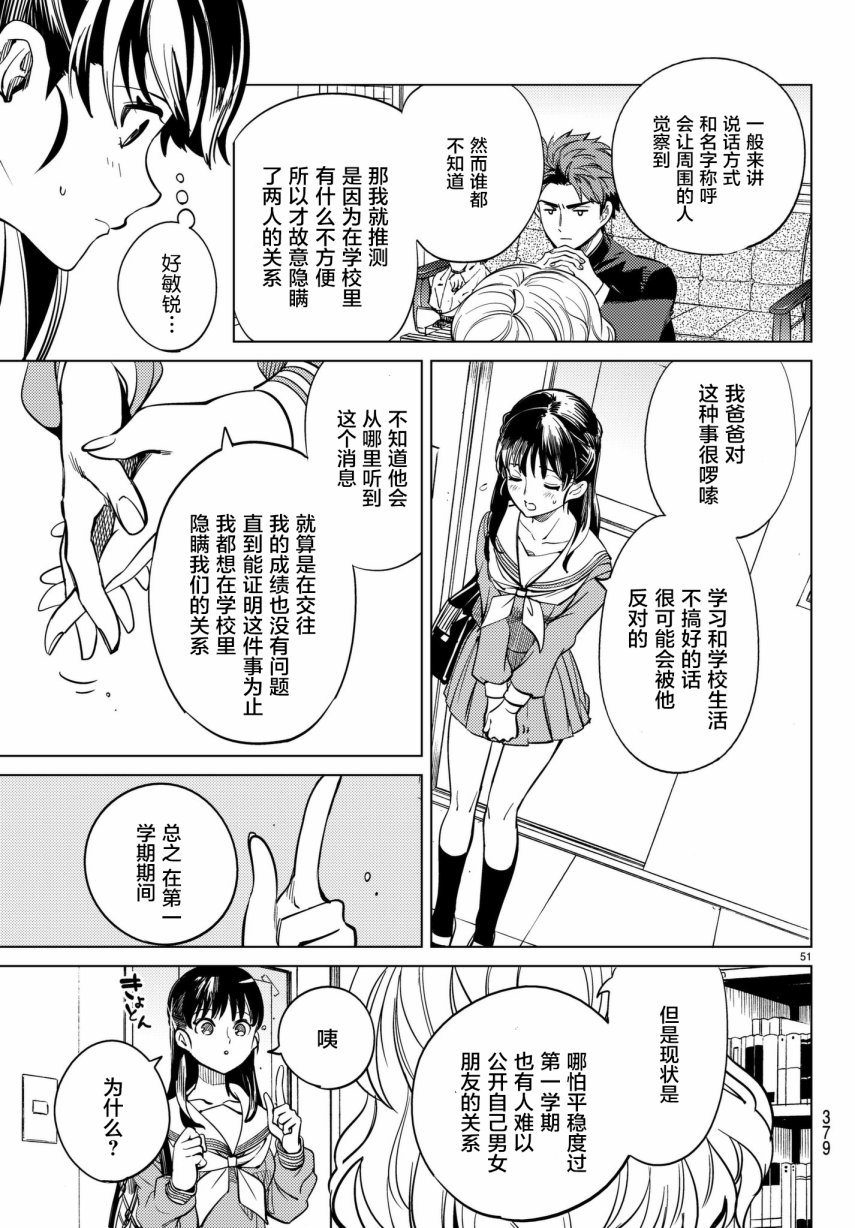 《虚构推理》漫画最新章节第20话 岩永琴子曾是高中生免费下拉式在线观看章节第【51】张图片