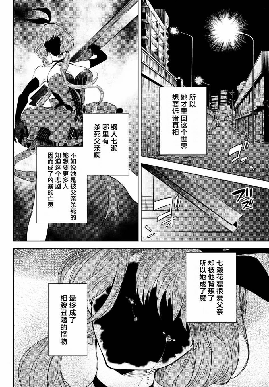 《虚构推理》漫画最新章节第10话 七濑花凛物语免费下拉式在线观看章节第【60】张图片