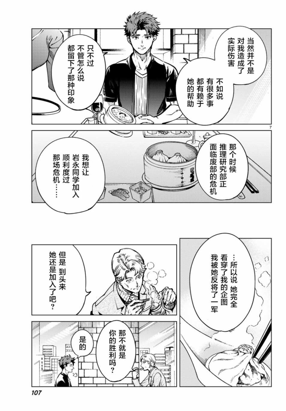 《虚构推理》漫画最新章节第24话 为了明天免费下拉式在线观看章节第【7】张图片