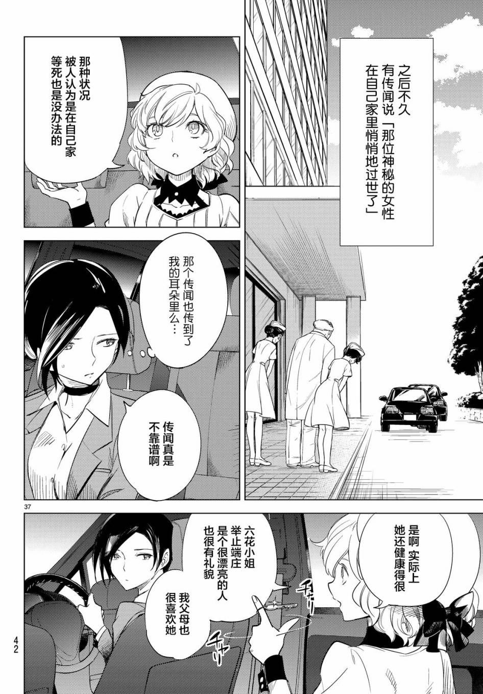 《虚构推理》漫画最新章节第8话 编织虚伪的人免费下拉式在线观看章节第【36】张图片