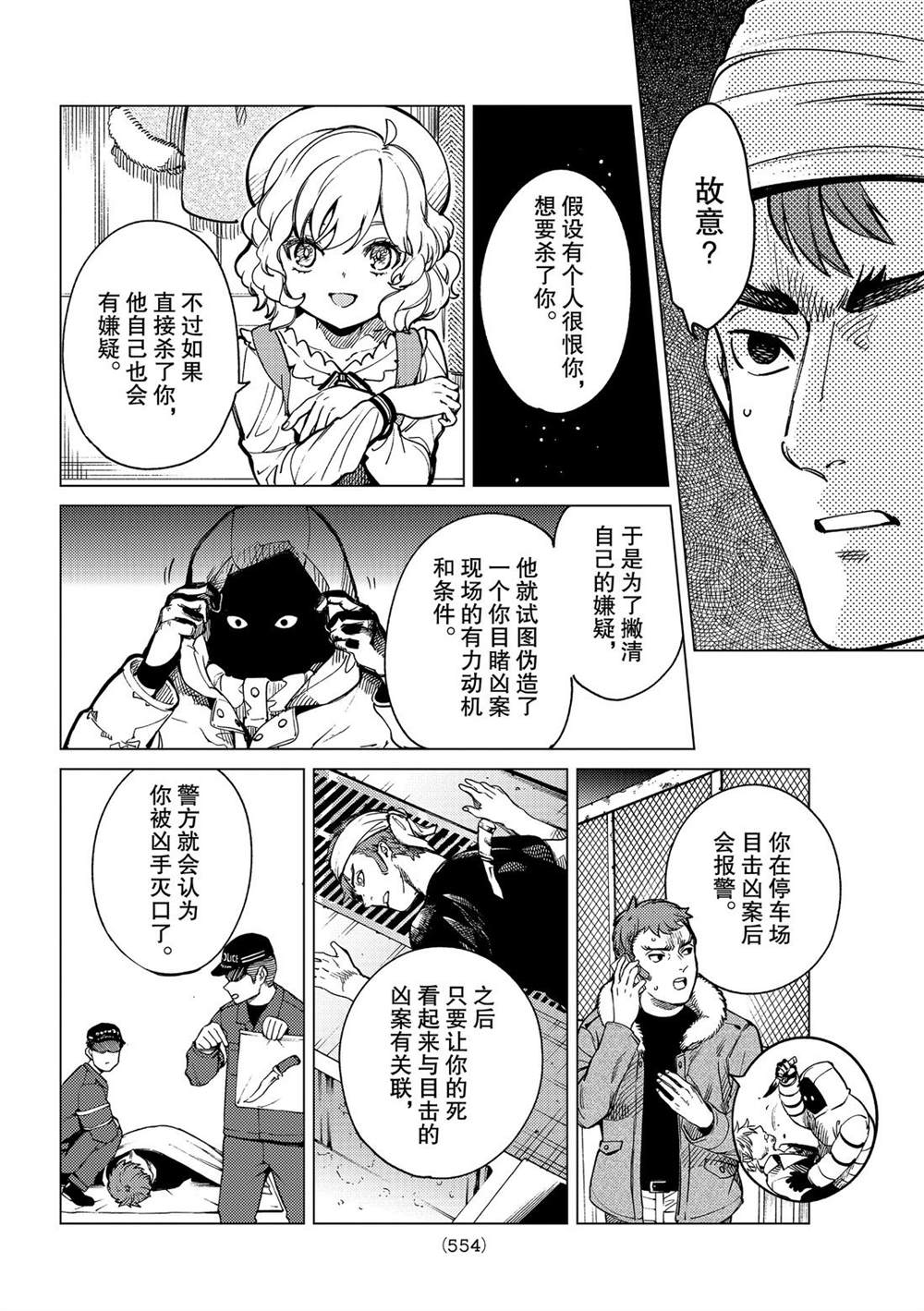 《虚构推理》漫画最新章节第36话 试看版免费下拉式在线观看章节第【8】张图片