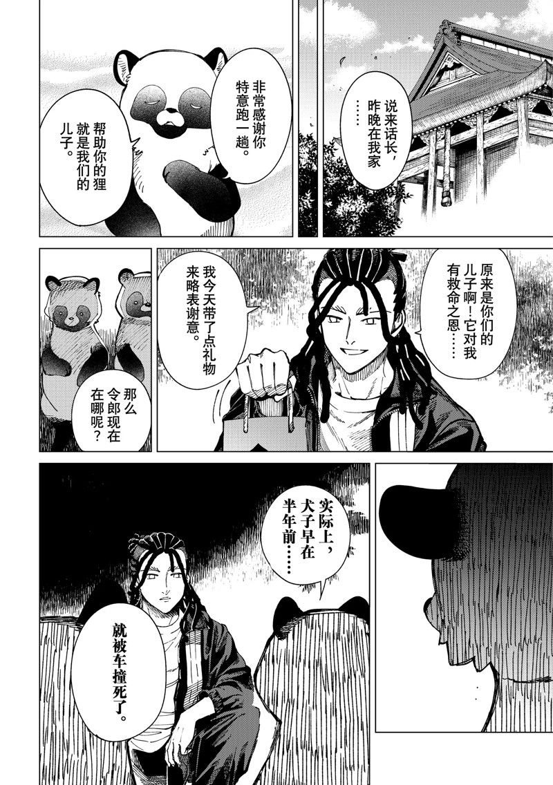 《虚构推理》漫画最新章节第64话 试看版免费下拉式在线观看章节第【30】张图片