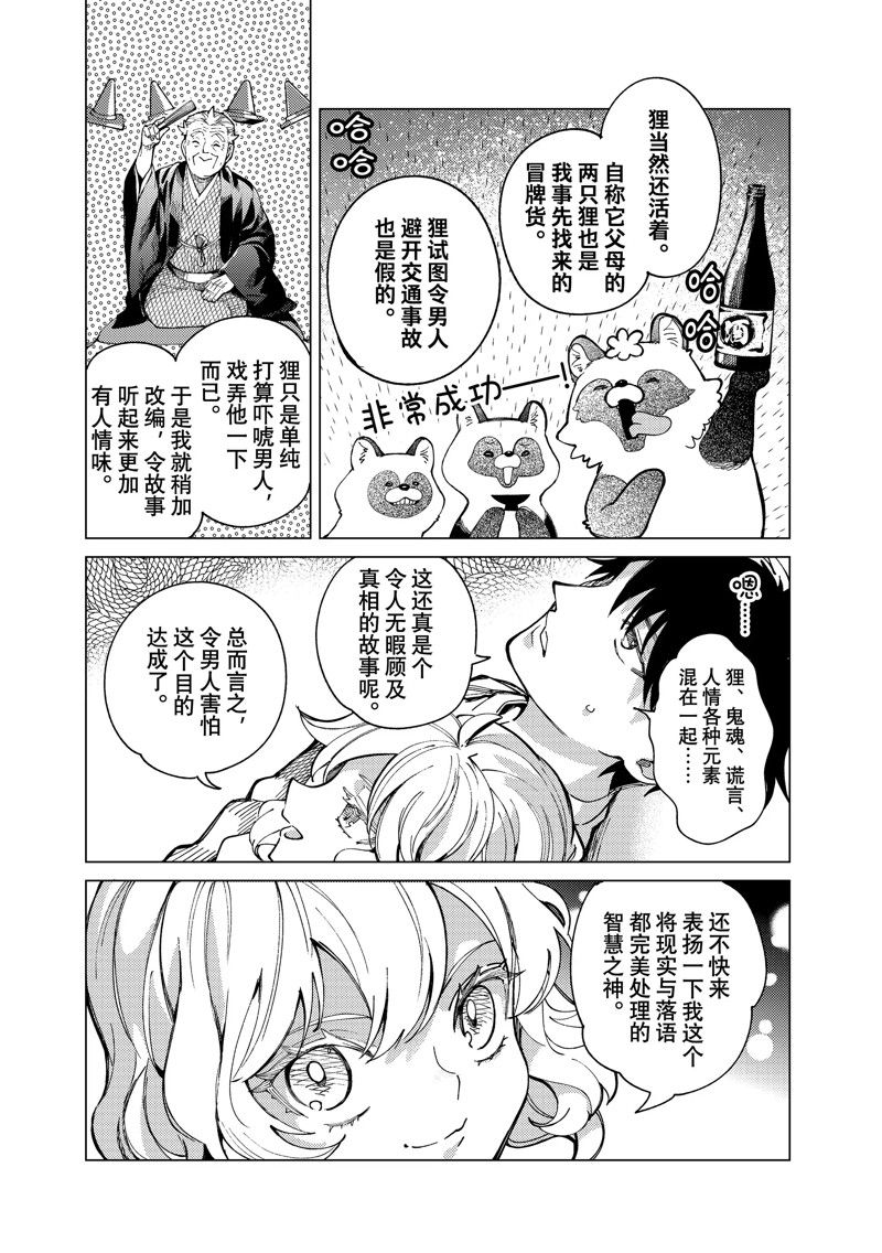 《虚构推理》漫画最新章节第64话 试看版免费下拉式在线观看章节第【39】张图片