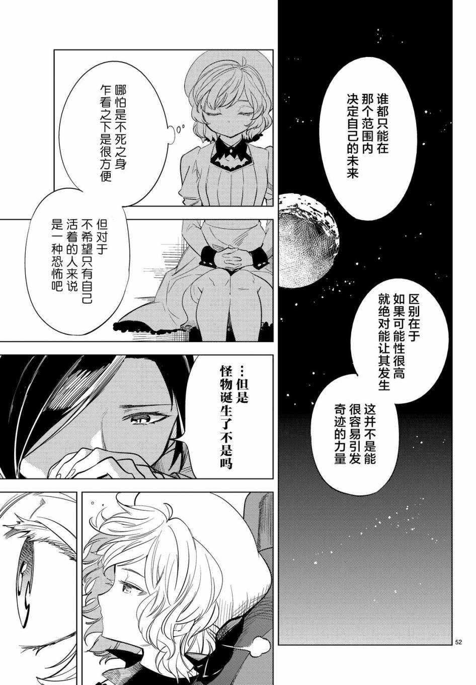 《虚构推理》漫画最新章节第8话 编织虚伪的人免费下拉式在线观看章节第【51】张图片