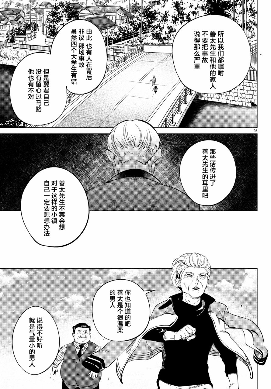 《虚构推理》漫画最新章节第17话 电击的匹诺曹，或者向星星许愿（前篇）免费下拉式在线观看章节第【25】张图片