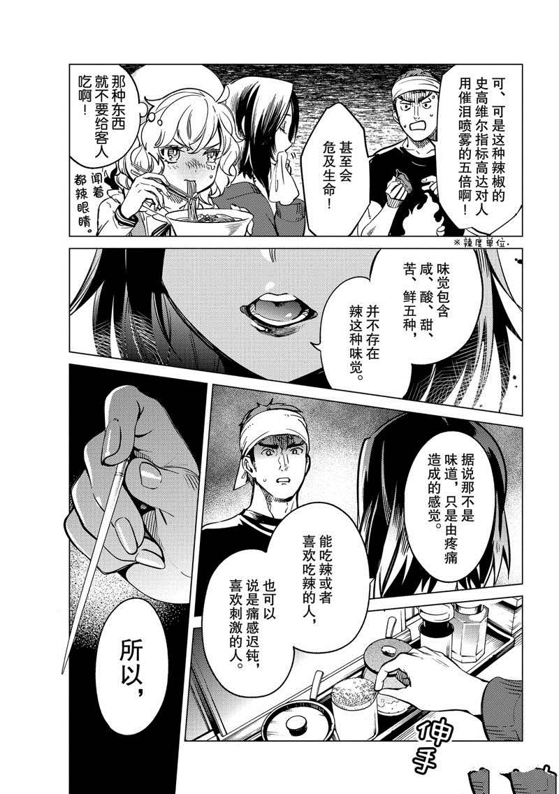 《虚构推理》漫画最新章节第35话 雪女的窘境（6）免费下拉式在线观看章节第【35】张图片