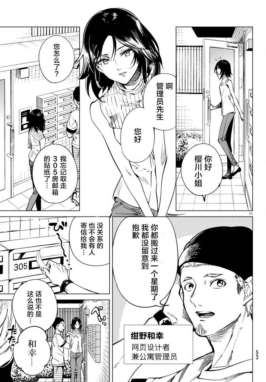 《虚构推理》漫画最新章节第23话 六花再临免费下拉式在线观看章节第【12】张图片